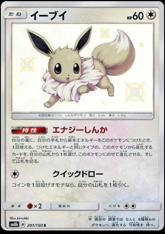 El arte de la carta presenta un Eevee de color beige claro/blanco. El fondo tiene un efecto ligero y pastel, con efectos de luz en forma de estrella alrededor de Eevee.
                    El texto en la parte superior de la carta dice イーブイ (Eevee). En la esquina superior derecha, los puntos de HP se muestran como HP 60.